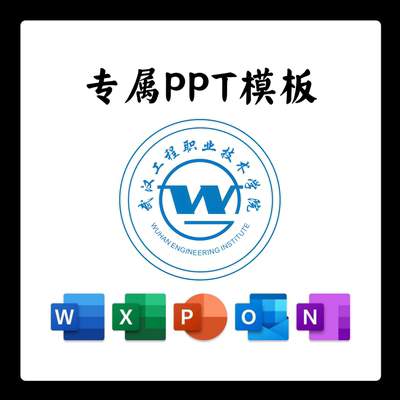 武汉工程职业技术学院PPT模板清新简约毕业答辩汇报毕业总结PPT