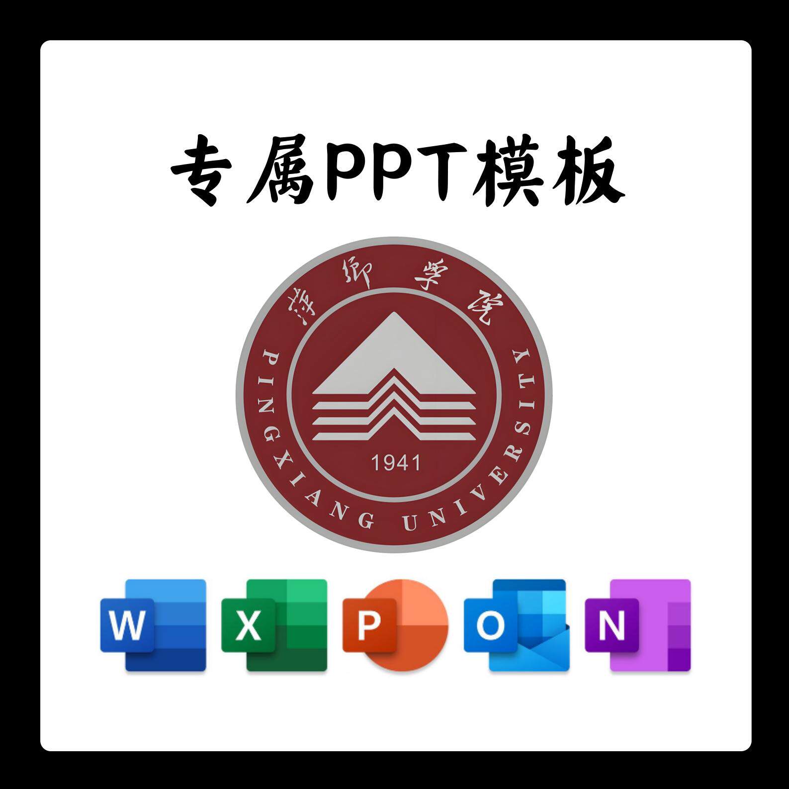 萍乡学院PPT模板简约清新欧美毕业答辩汇报毕业国奖班会开题报告
