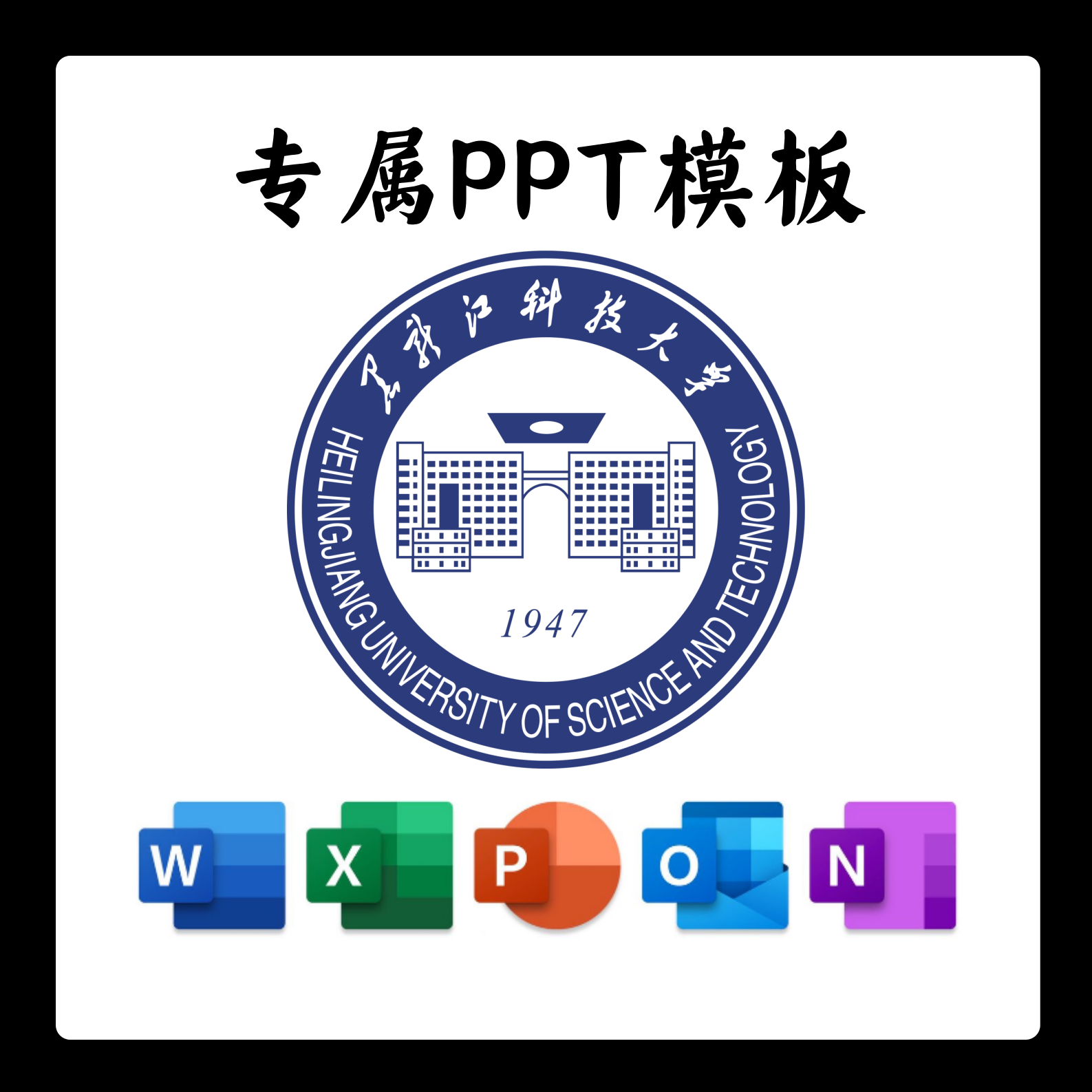 黑龙江科技大学PPT模板简约清新欧美毕业答辩汇报毕业开题报告