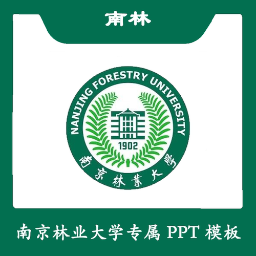 南京林业大学PPT南林PPT模板简约清新欧美毕业答辩汇报总结商务 - 封面