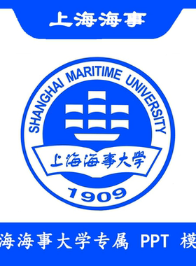 上海海事大学PPT上海海大PPT模板简约清新欧美毕业答辩汇报总结