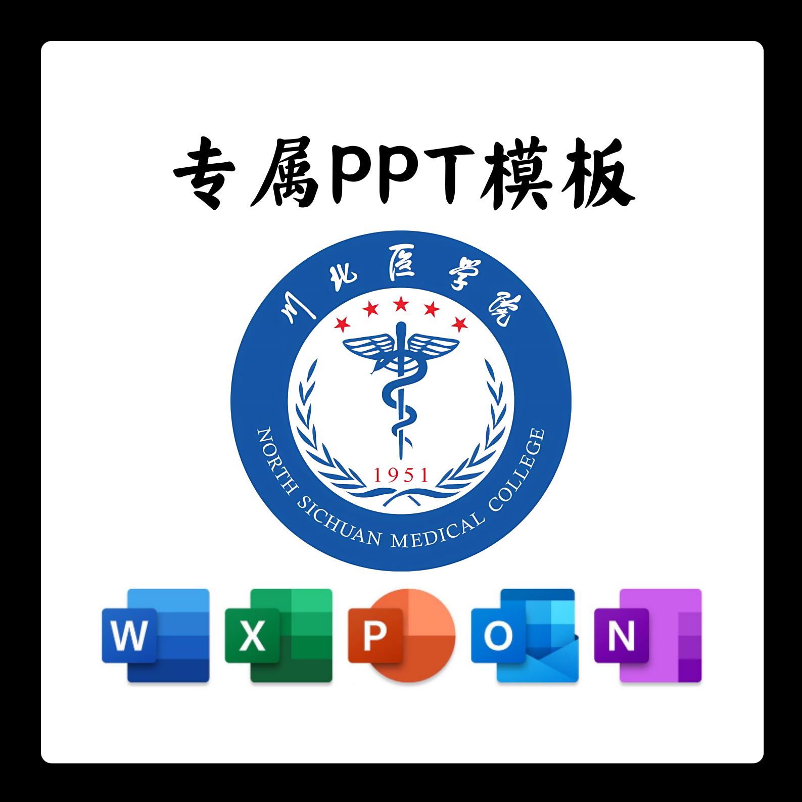 川北医学院PPT模板简约清新欧美毕业答辩汇报毕业总结通用PPT