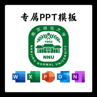 南京师范大学中北学院PPT模板简约清新欧美毕业答辩汇报毕业国奖