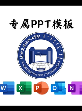 满洲里俄语职业学院PPT模板简约清新毕业答辩汇报毕业总结通用PPT
