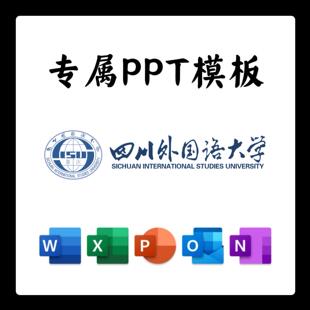 四川外国语大学PPT模板简约开题清新欧美毕业开题中期答辩汇报总