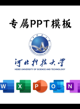 河北科技大学PPT河科大PPT模板简约清新欧美毕业答辩汇报总结结题