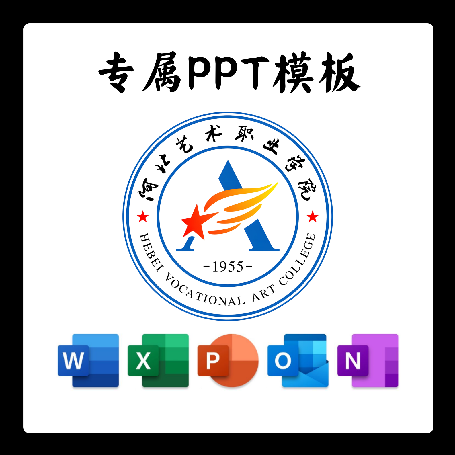 河北艺术职业学院PPT模板简约清新欧美毕业答辩汇报毕业研究教育