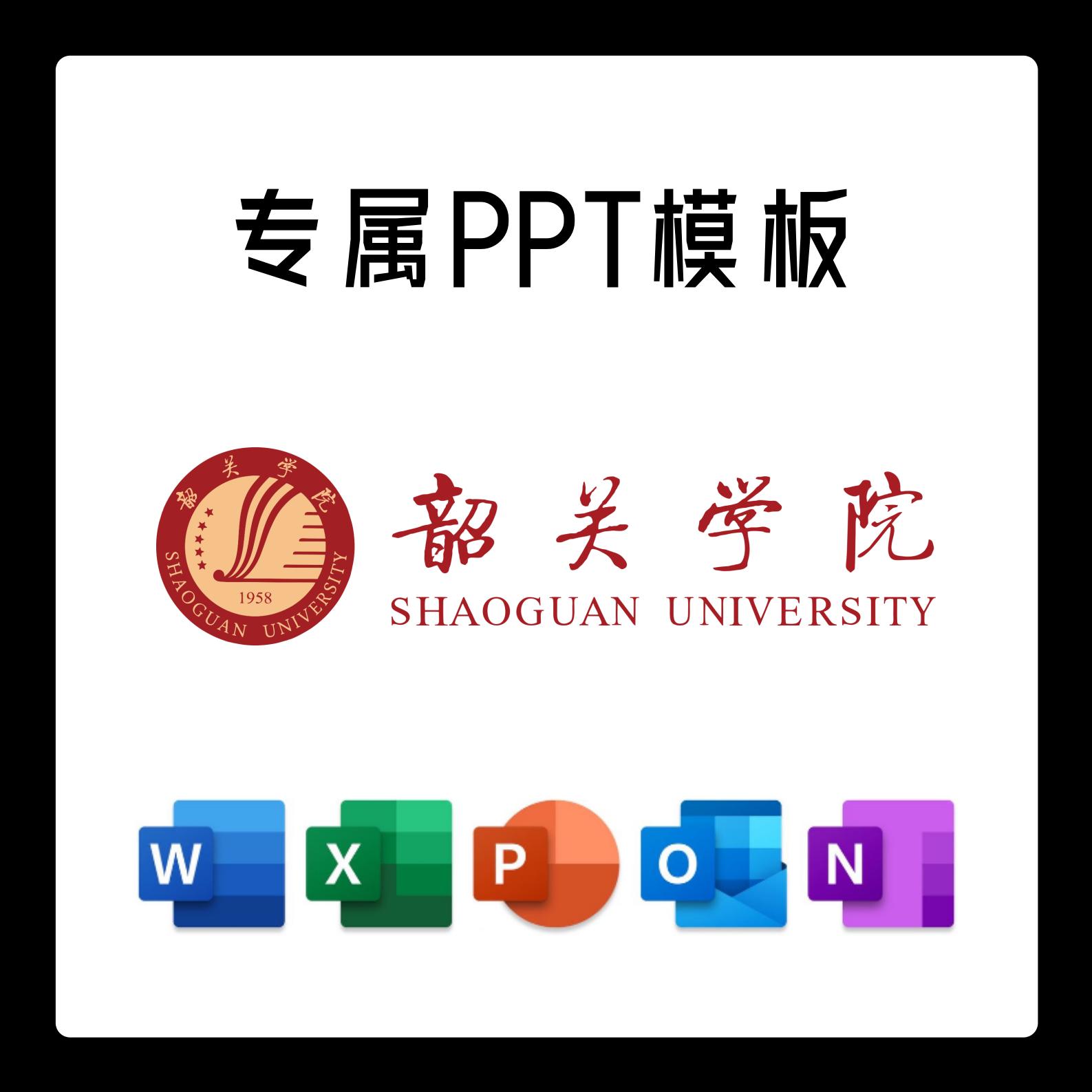 韶关学院PPT模板简约清新欧美毕业答辩汇报总结开题中期结题模板