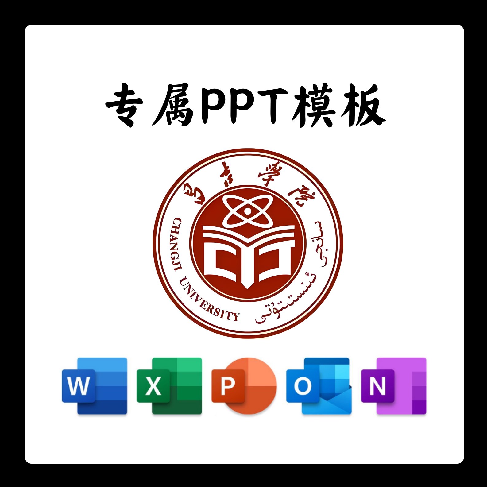 昌吉学院PPT模板简约清新欧美毕业答辩汇报讲座开题总结通用报告