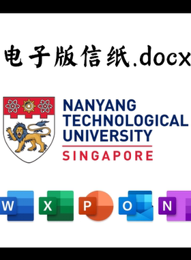 南洋理工大学信纸电子版推荐信草稿纸word版docx电子版pdf版