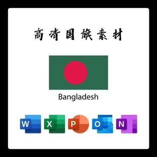 孟加拉国旗电子版AI高清无水印psd素材PNG免抠透明底设计素材