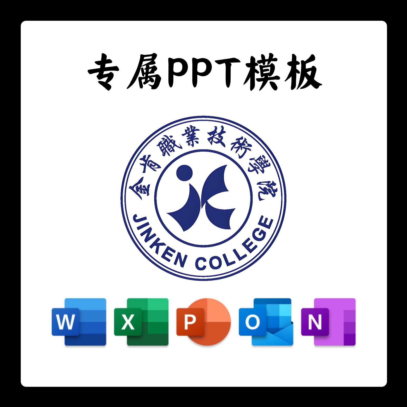 金肯职业技术学院PPT模板清新简约毕业答辩汇报开题总结通用PPT,商务/设计服务,设计素材/源文件,淘宝优惠券,粉丝福利购,淘宝优惠卷