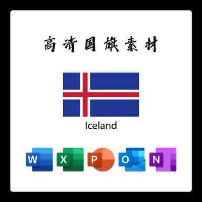 冰岛国旗电子版AI高清无水印psd素材PNG免抠透明底设计素材