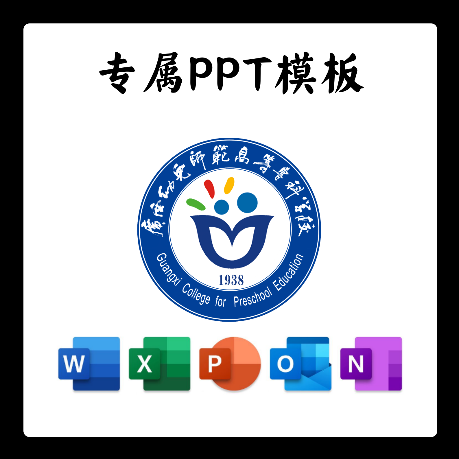 广西幼儿师范高等专科学校PPT模板简约清新毕业答辩总结通用PPT,商务/设计服务,设计素材/源文件,淘宝优惠券,粉丝福利购,淘宝优惠卷