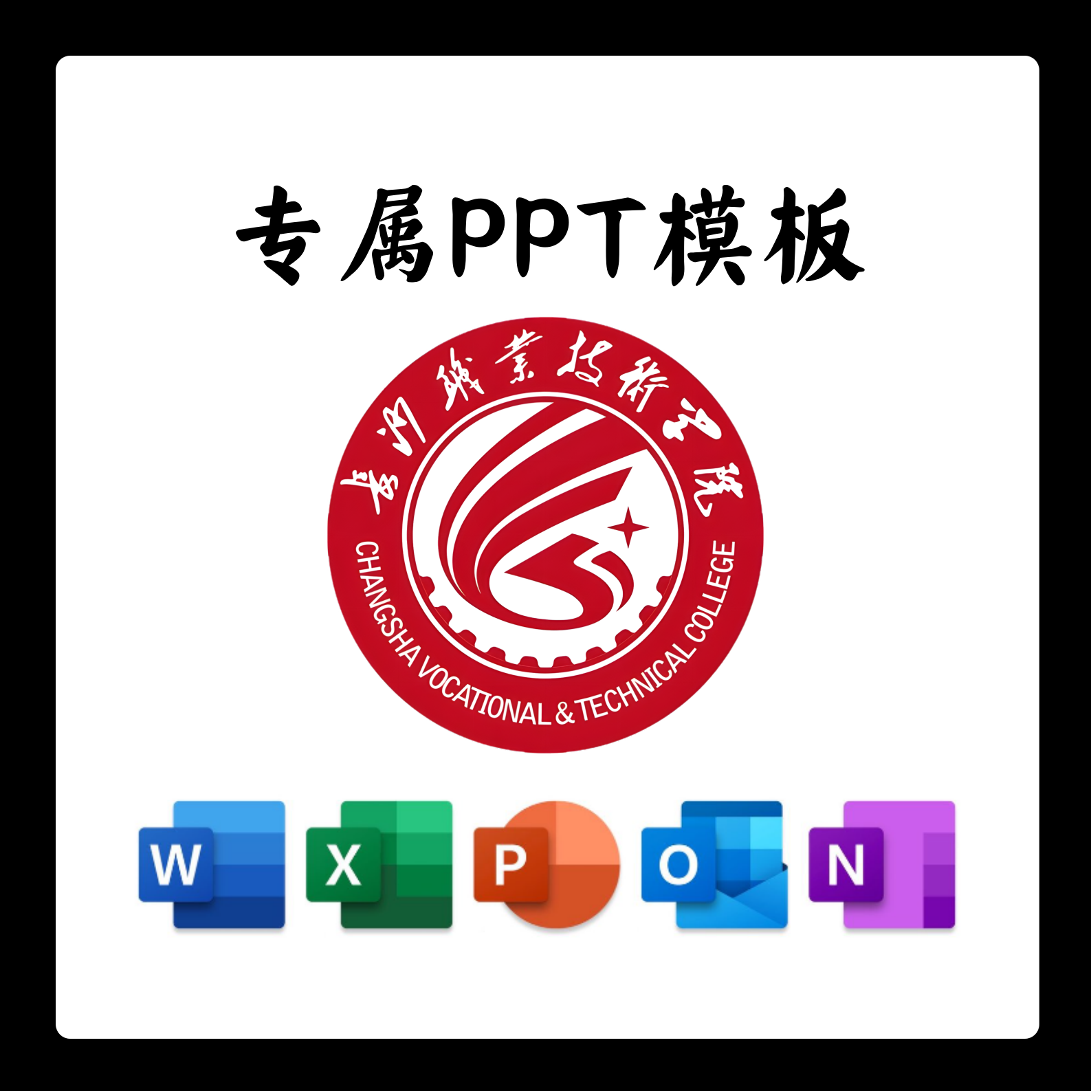 长沙职业技术学院PPT模板简约清新欧美毕业答辩汇报毕业开题报告