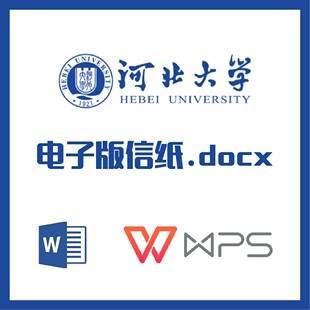 河北大学信纸草稿纸河大信纸草稿纸word版docx电子版pdf