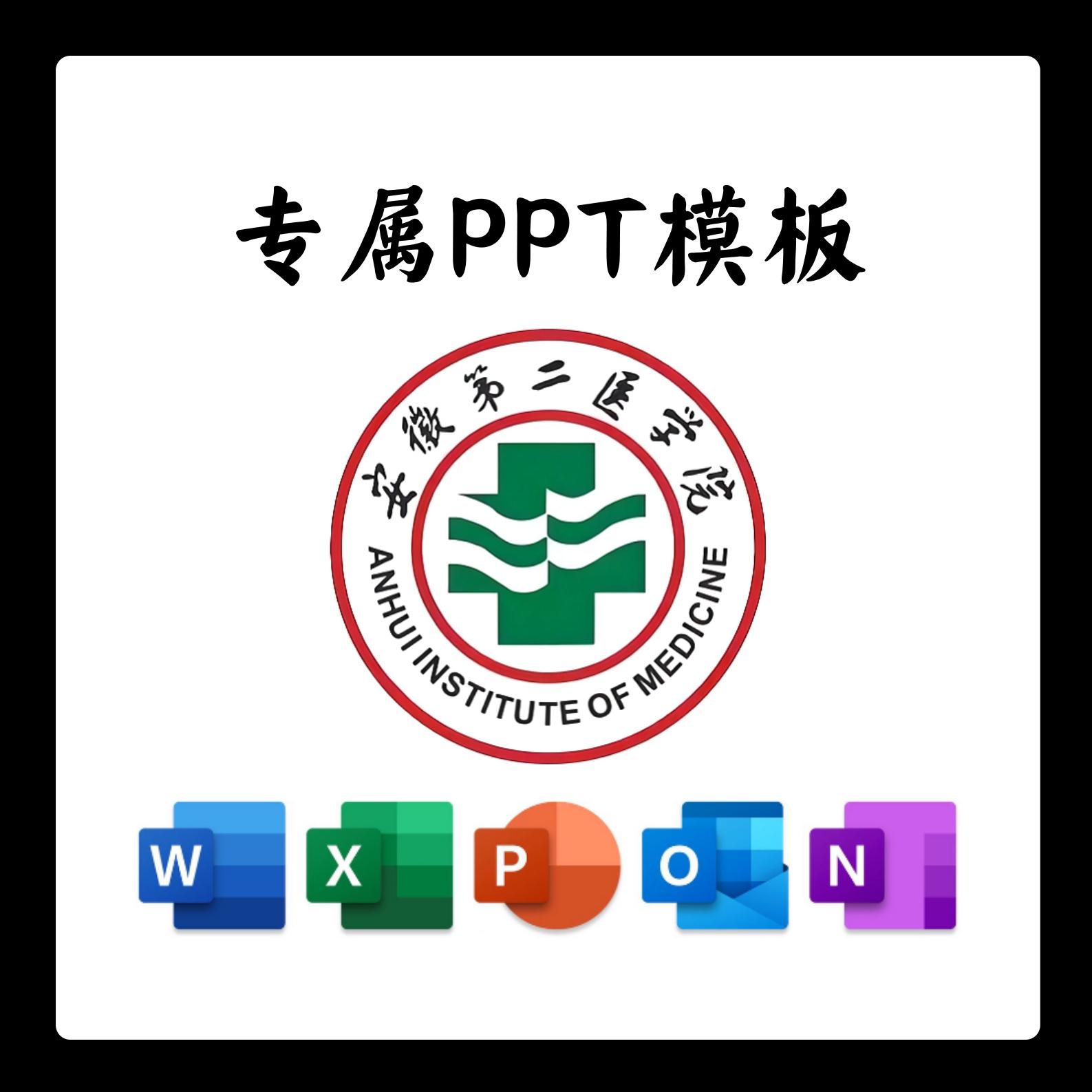 安徽第二医学院模板简约清新欧美毕业答辩汇报毕业