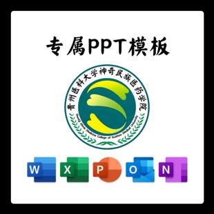 贵州医科大学神奇民族医药学院PPT模板简约清新毕业答辩通用PPT