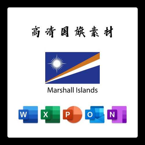 马绍尔群岛国旗电子版AI高清无水印psd素材PNG免抠透明底设计素材