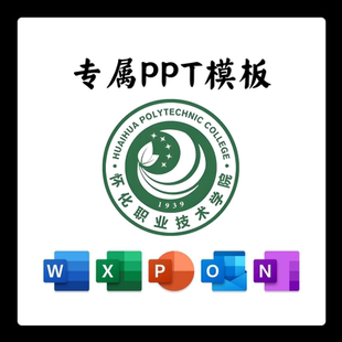怀化职业技术学院PPT模板简约清新欧美毕业答辩汇报毕业班会国奖