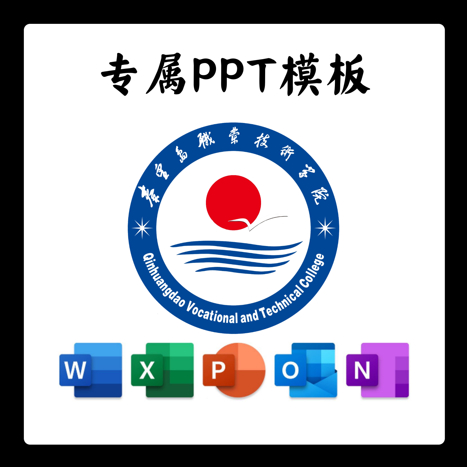 秦皇岛职业技术学院PPT模板简约清新欧美毕业答辩汇报毕业研究