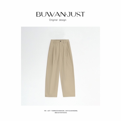 BUWANJUST 【高铁裤】高品定制精梳棉廓形休闲裤 B456