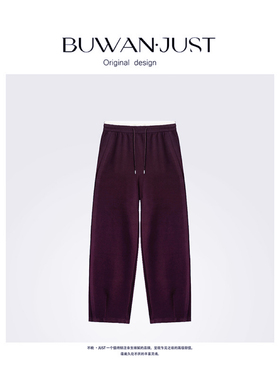 BUWANJUST高品定制撞色腰头秋冬厚实挺括感弯刀裤B842