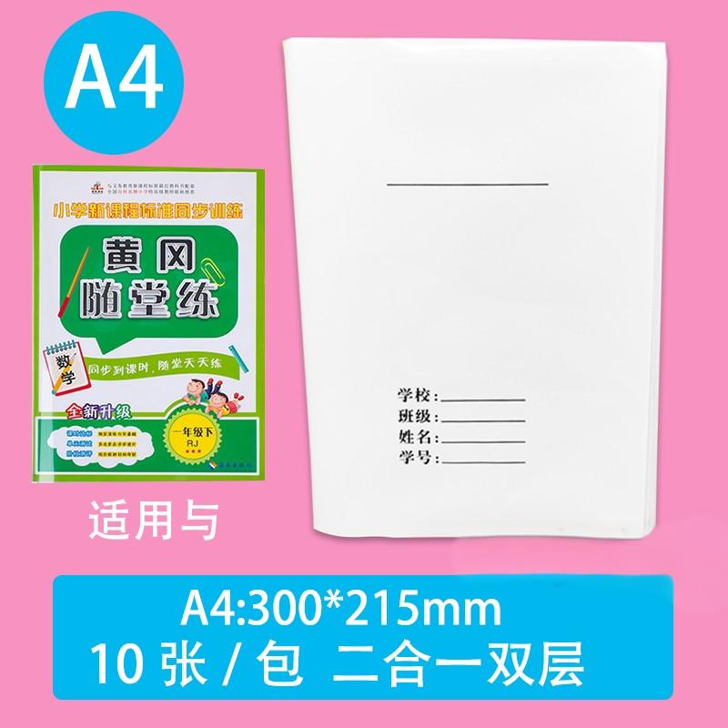 天津发货加厚书皮白纸透明小学生作业本套十张16K防水22K学习用品