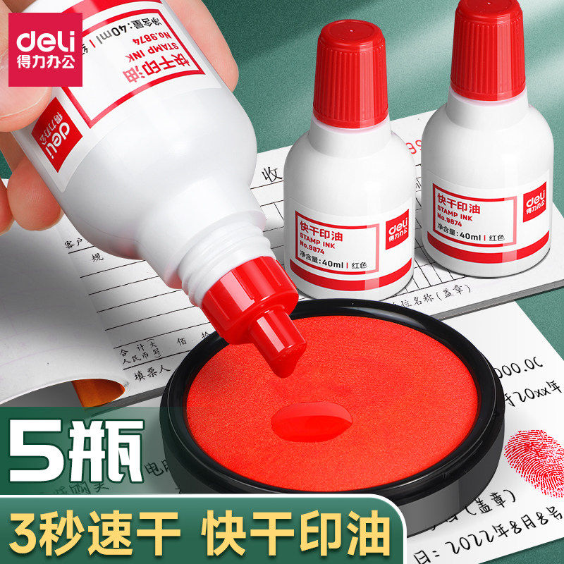 得力快干印油红色财务印章油印泥油速干印台补充墨水红印章办公用