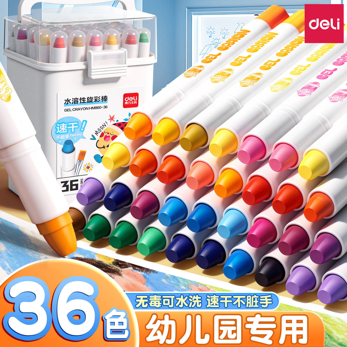 得力油画棒炫彩棒不粘手可水洗不脏手水溶性油画棒中小学生美术用