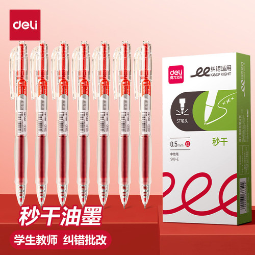 得力速干ST头中性笔滚珠式顺滑不断墨老师用红笔比改作业用红色笔