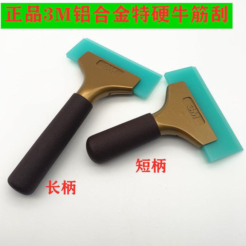 汽车美容贴膜3M铝合金手柄特硬刮板牛津胶条梯形替换牛筋玻璃赶水