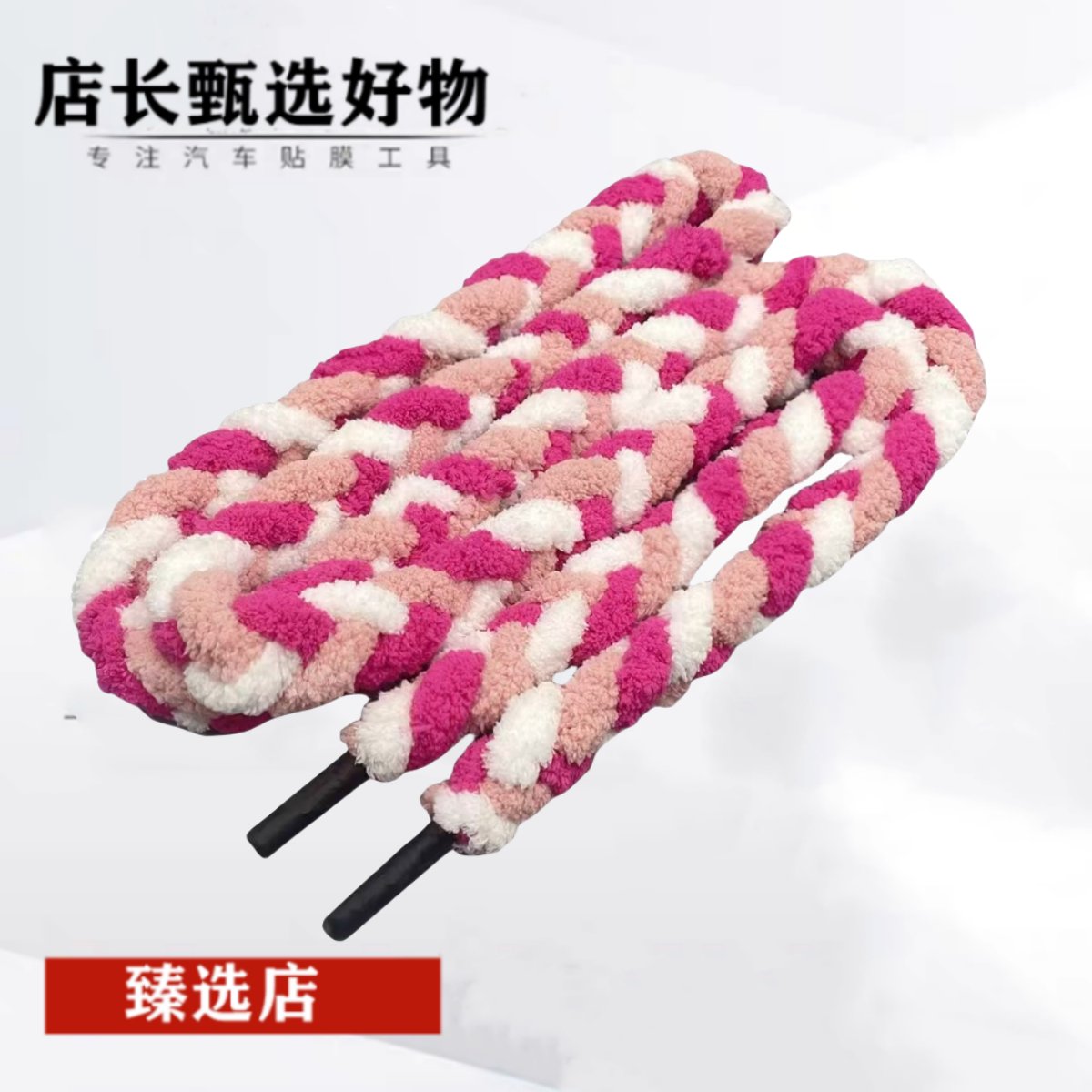 汽车贴膜前档超细纤维吸水绳神器