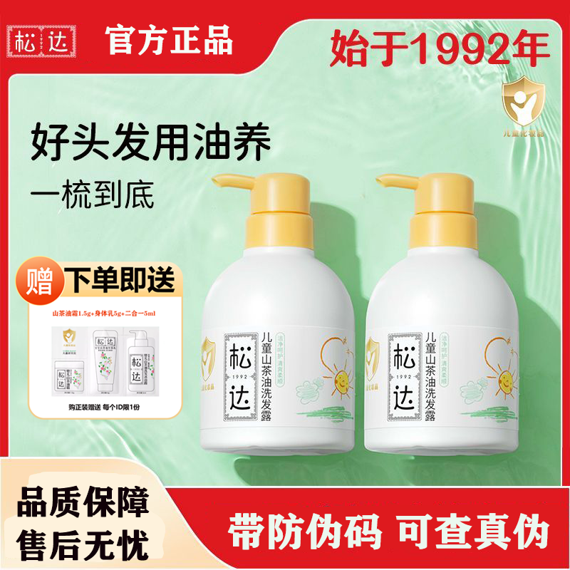 松达儿童山茶油洗发水380ml