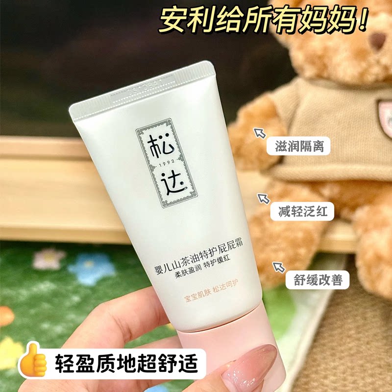 松达婴儿山茶油特护屁屁霜50g图片