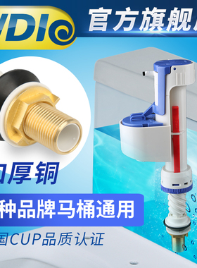 WDI威迪亚马桶配件进水阀通用冲水进水器老式水浮子上水出水水箱