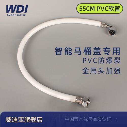智能马桶盖电子盖冲洗盖软管