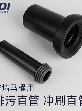 适配toto吉博力杜拉维特挂墙壁挂式悬挂马桶排污冲刷直管排水管