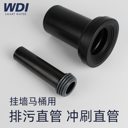 挂墙式排水管排污管WDI/威迪亚