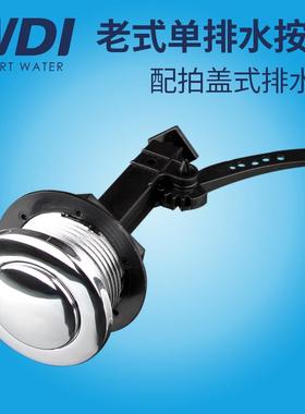 马桶配件按钮 圆形 单按键 马桶配件老式 分体连体水箱 威迪亚wdi