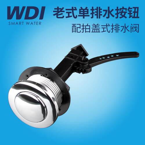 马桶配件按钮 圆形 单按键 马桶配件老式 分体连体水箱 威迪亚wdi