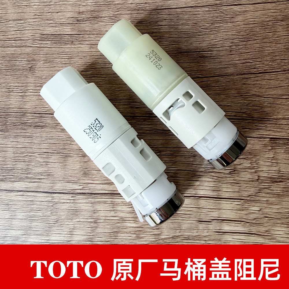 TOTO马桶盖油压缓降阻尼器5230图片