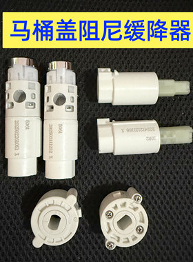 适配TOTO阻尼器马桶盖缓冲器TC384 TC394 TC375 SW680 SW781 缓降