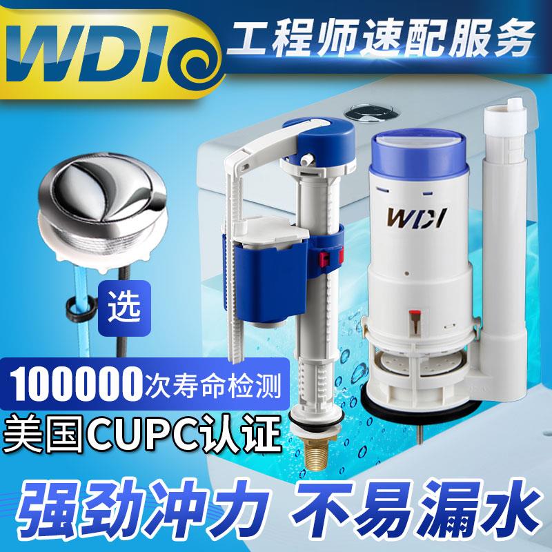 WDI威迪亚官方马桶配件进出排水阀通用老式连分体按钮座便器配件