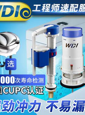 WDI威迪亚官方马桶配件进出排水阀通用老式连分体按钮座便器配件