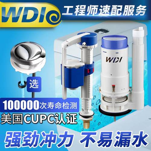 WDI威迪亚官方马桶配件进出排水阀通用老式连分体按钮座便器配件