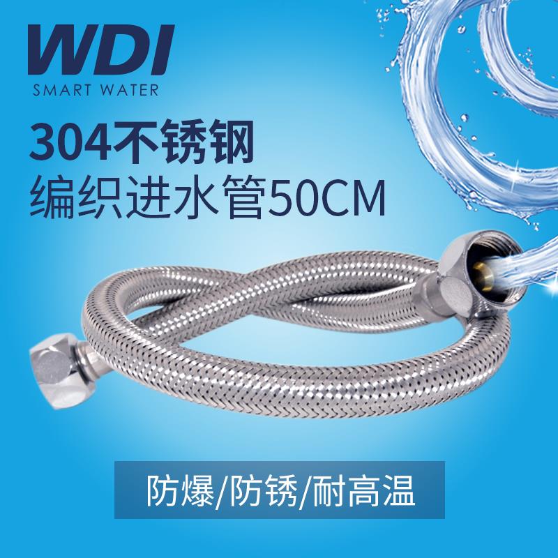 WDI威迪亚冷热进水管编织软管304不锈钢马桶配件热水器上水進水喉