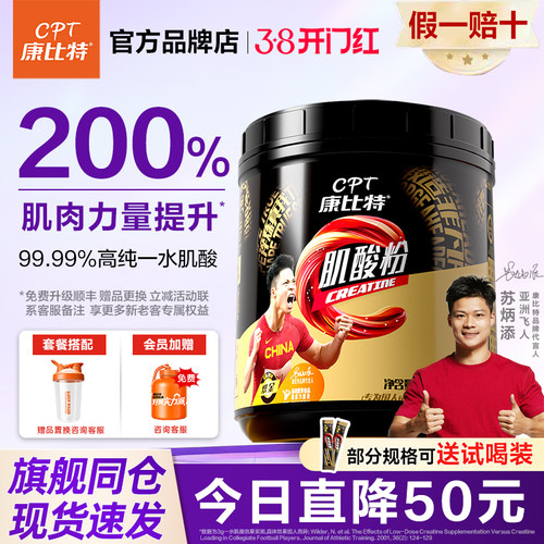 康比特一水肌酸粉锌镁肌酸非氮泵