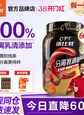 康比特分离乳清蛋白粉增肌低脂高蛋白质whey运动健身官方旗舰正品