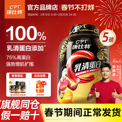 官方康比特乳清蛋白粉5磅低脂高蛋白whey健身益生菌增肌补剂分离